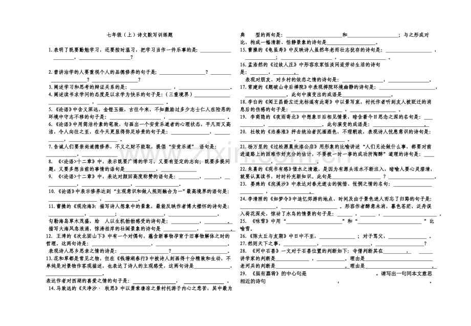 七年级上诗词.doc_第1页