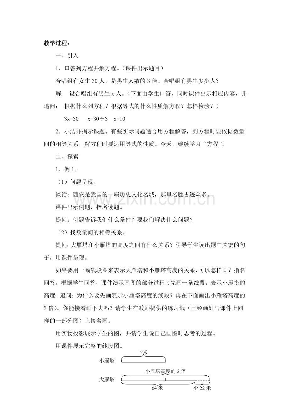 列方程解两步计算实际问题.doc_第2页