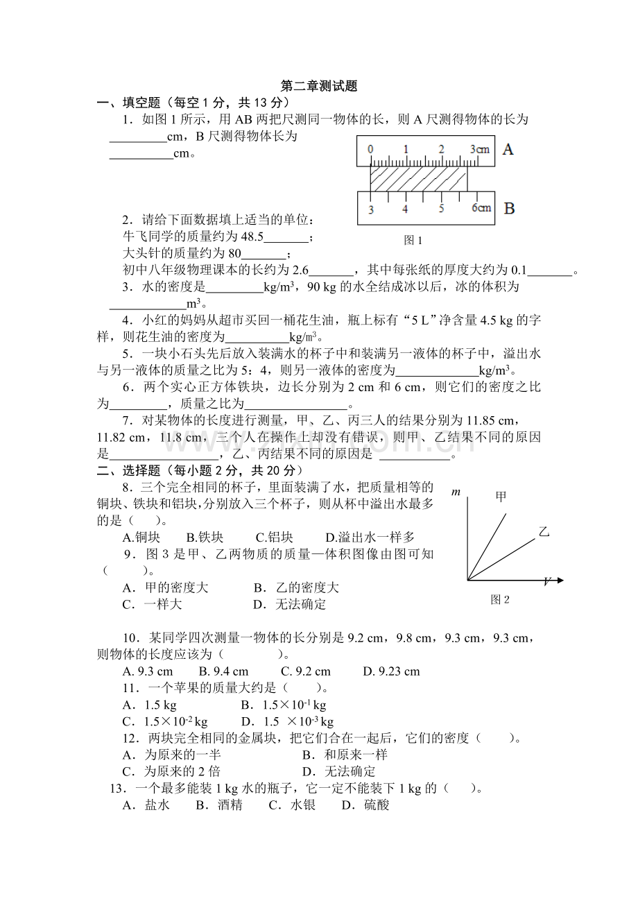 第二章单元测试题.doc_第1页