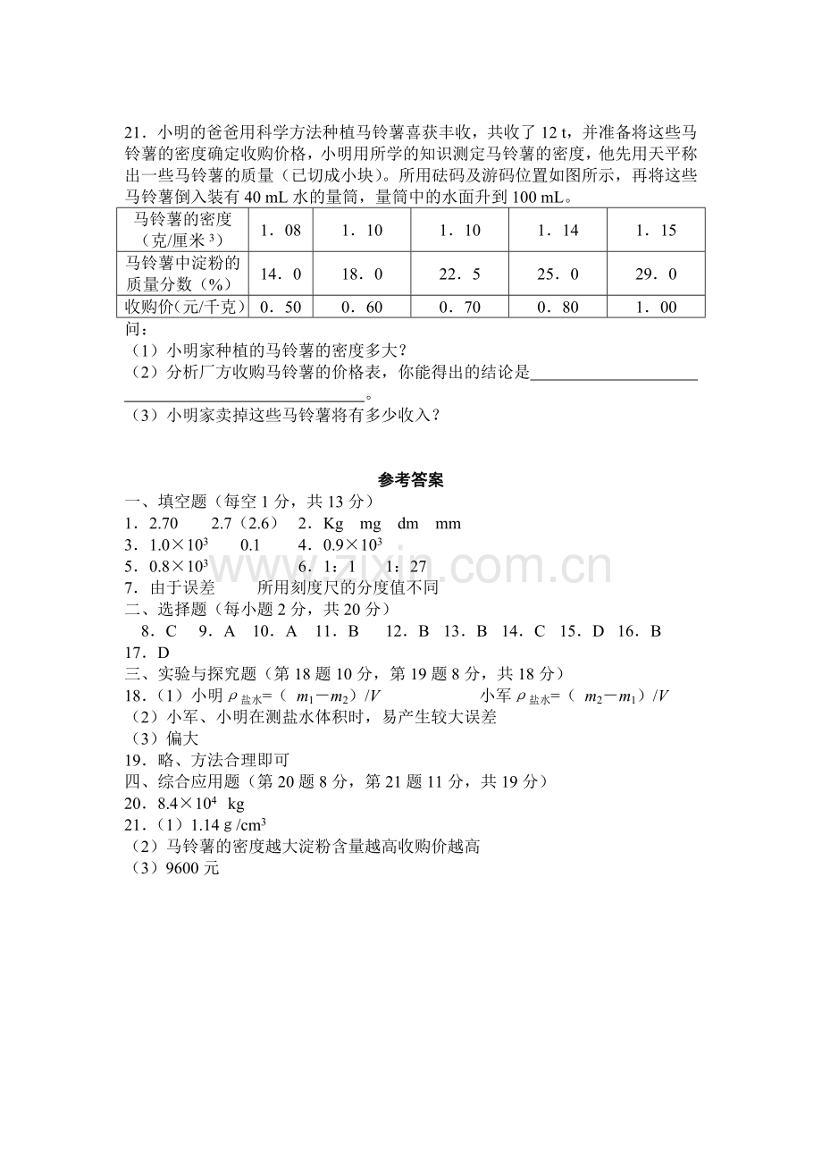 第二章单元测试题.doc_第3页