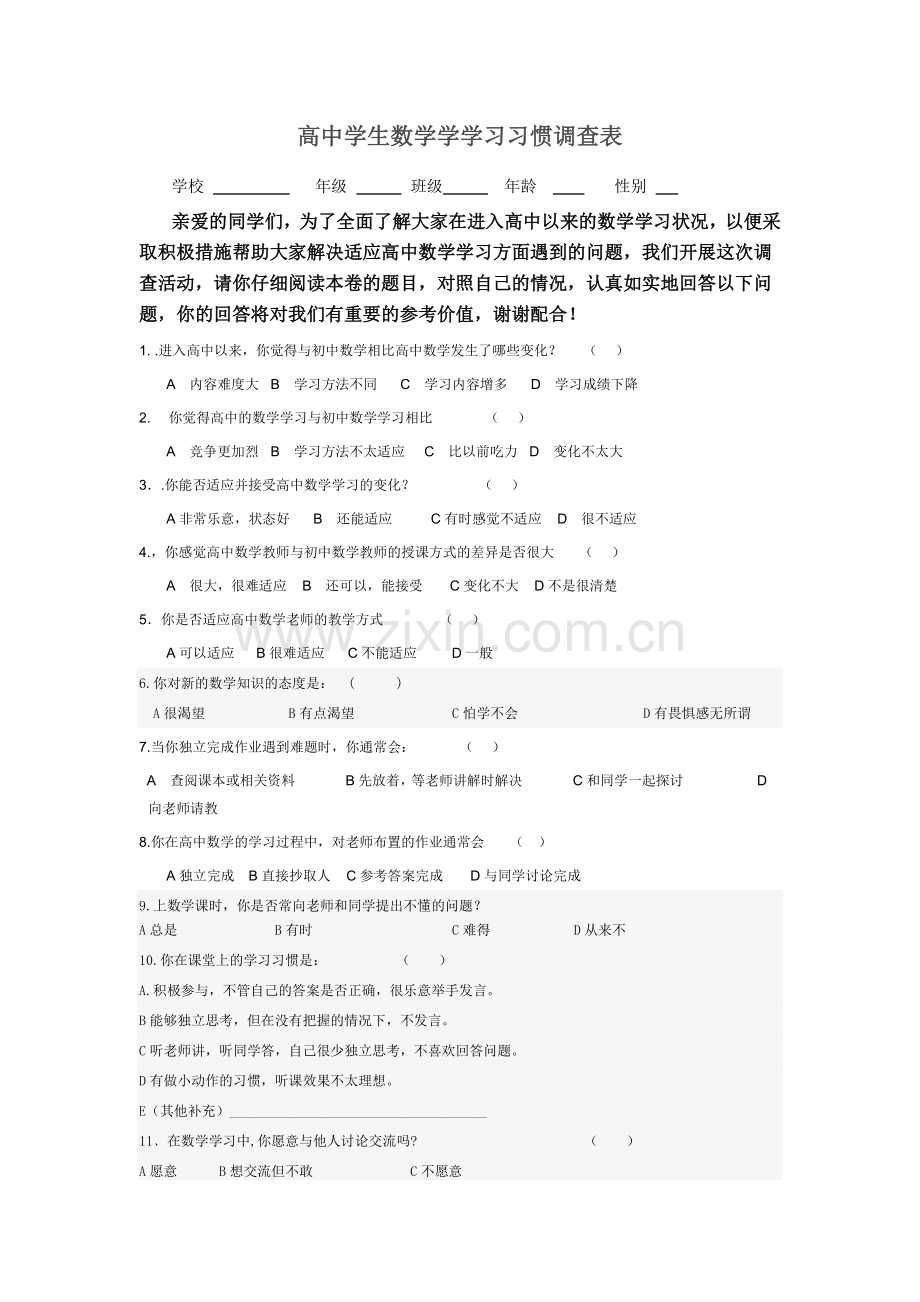 高中数学学习情况.docx_第1页