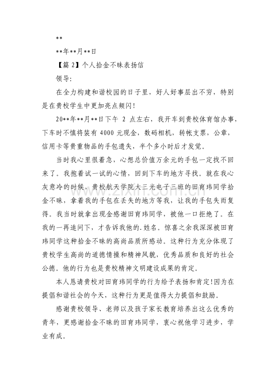 个人拾金不昧表扬信3篇.pdf_第2页