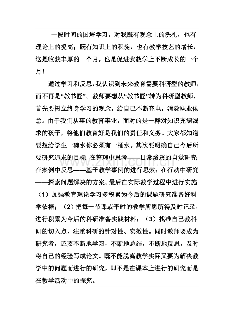 国培学习的阶段总结.doc_第2页