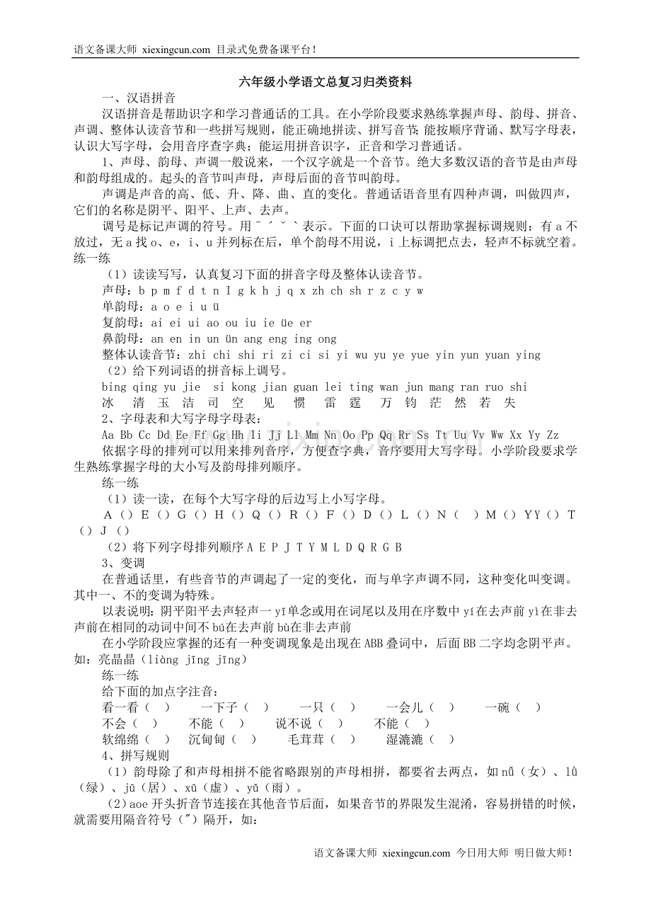 语文归类复习.doc_第1页