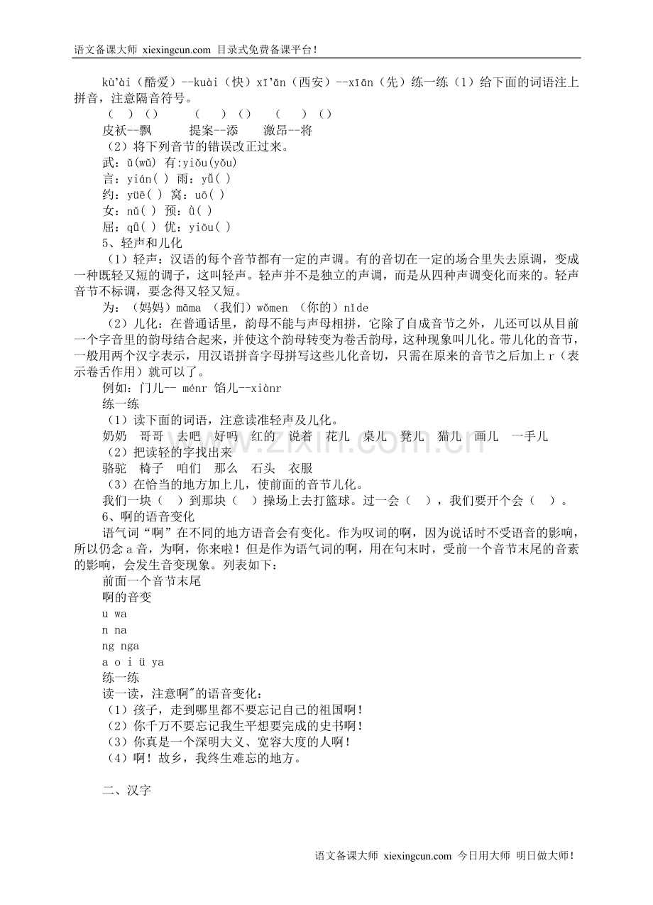 语文归类复习.doc_第2页