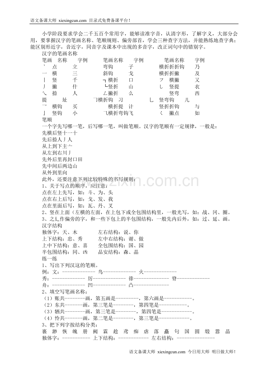 语文归类复习.doc_第3页