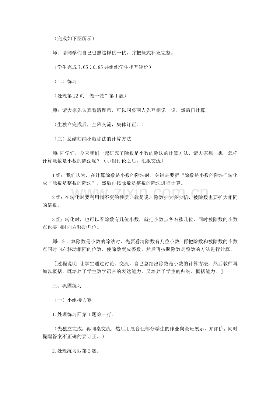 《一个数除以小数》案例.doc_第3页