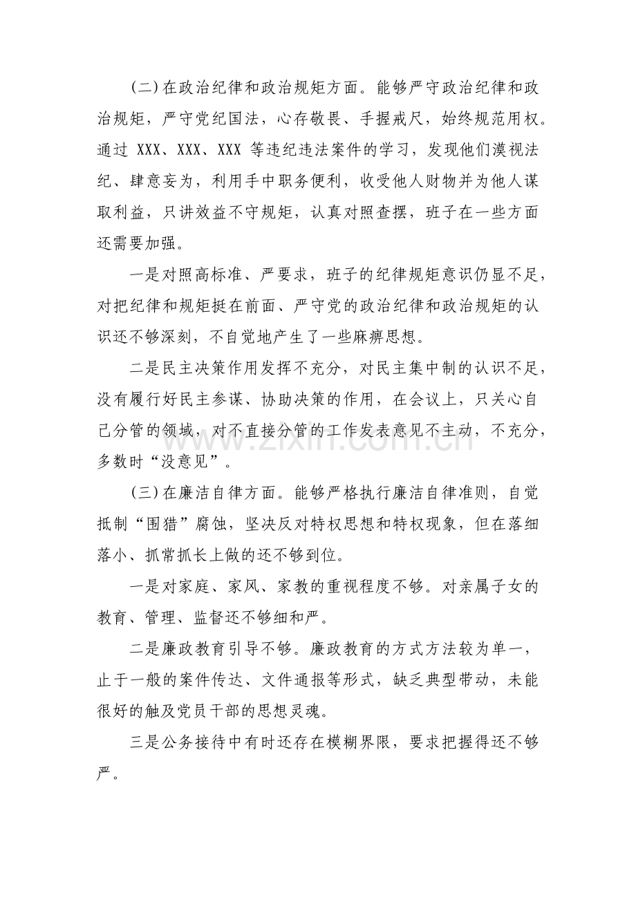 以案促改组织生活会对照检查材料范文十一篇.pdf_第2页