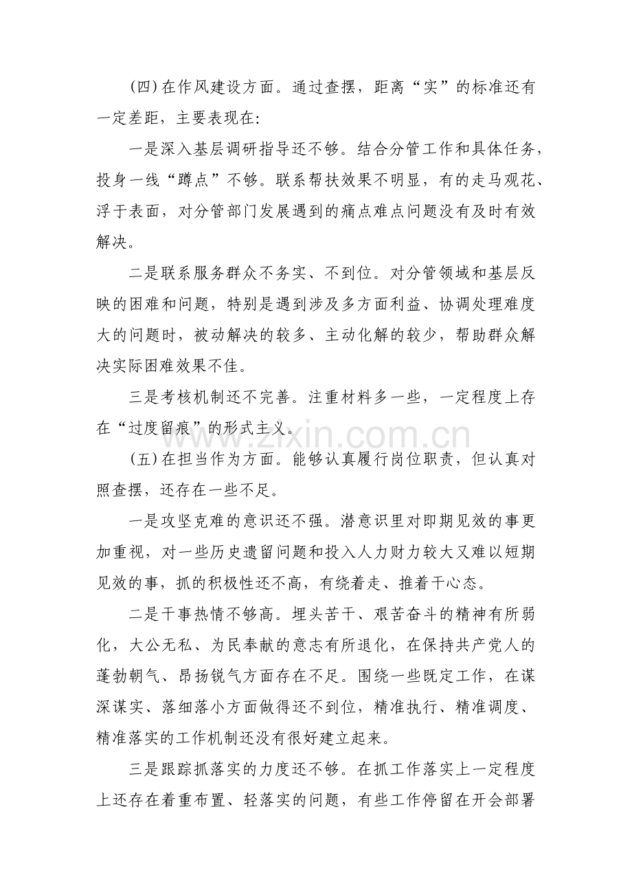 以案促改组织生活会对照检查材料范文十一篇.pdf_第3页