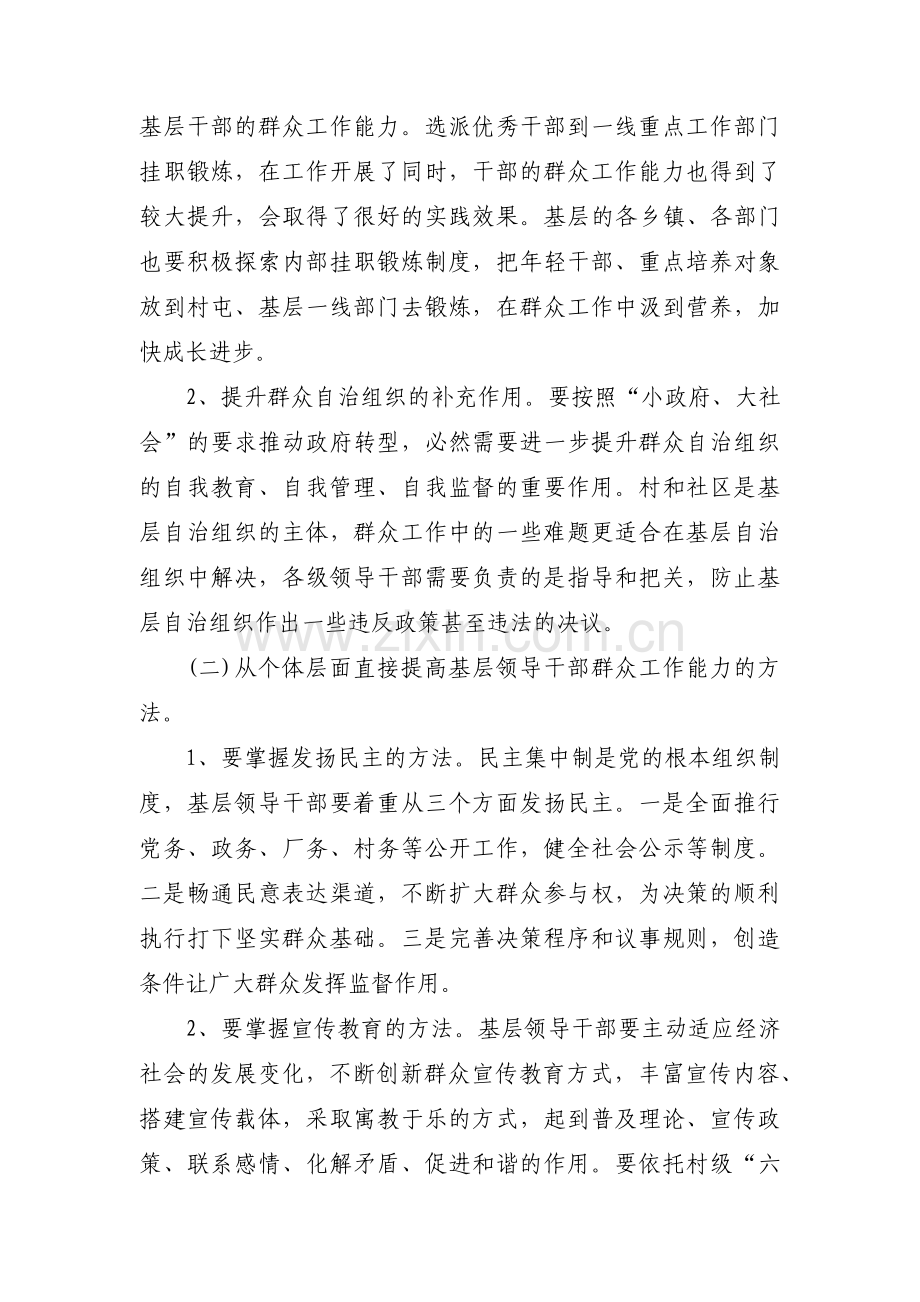 联系群众方面存在不足及整改措施【八篇】.pdf_第3页