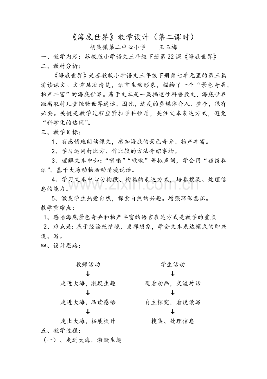 海底世界教学内容反思.docx_第1页