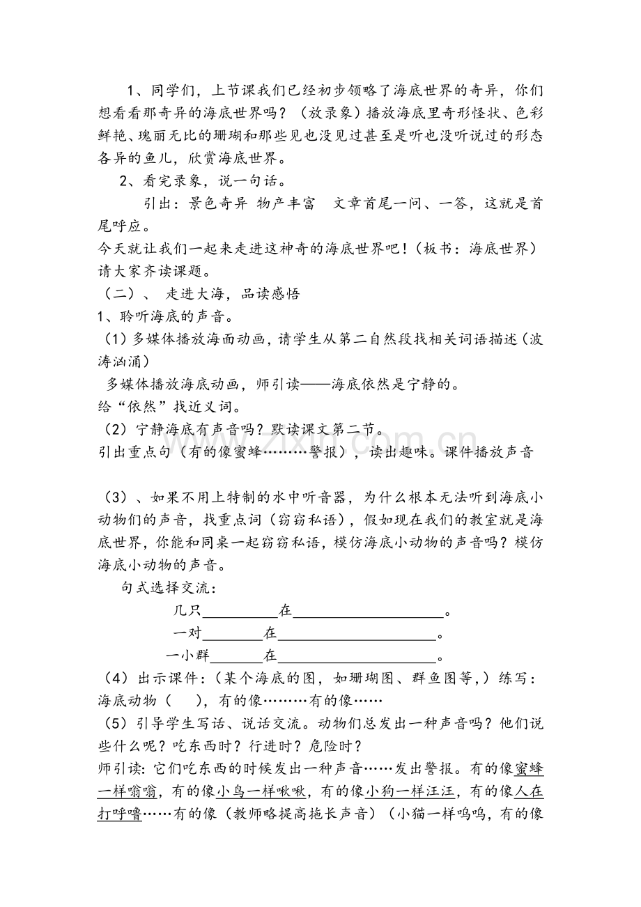 海底世界教学内容反思.docx_第2页