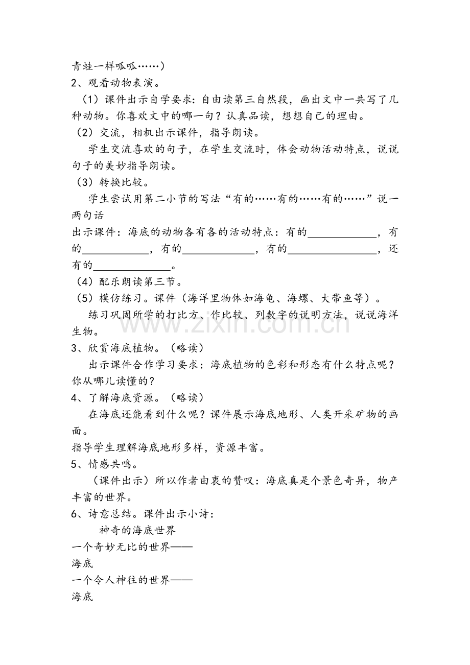 海底世界教学内容反思.docx_第3页