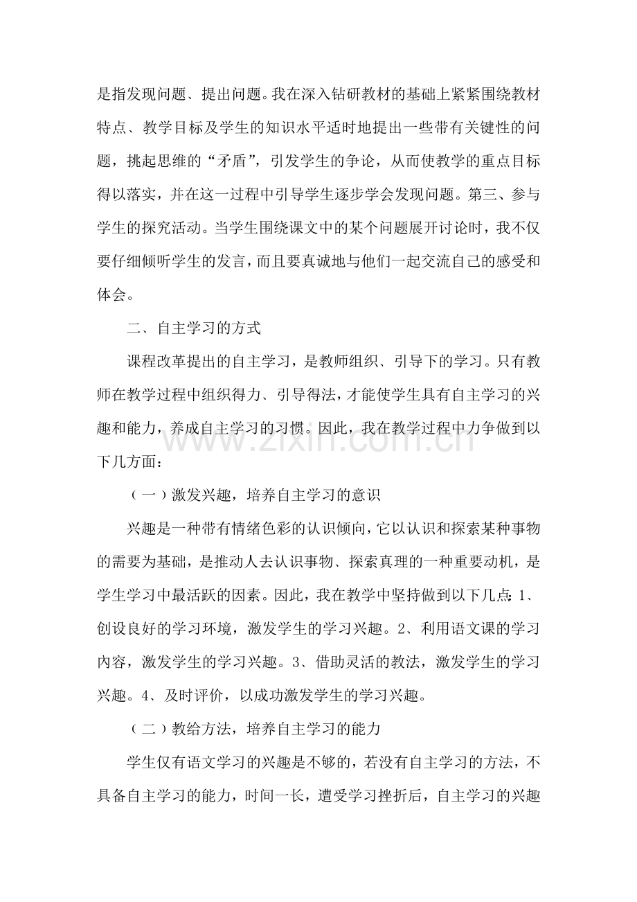 浅谈如何指导学生自主学习的尝试.doc_第3页