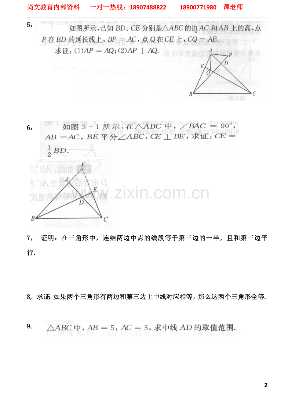 全等三角形习题.docx_第2页