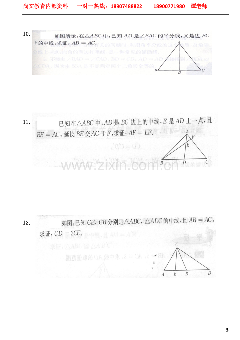 全等三角形习题.docx_第3页