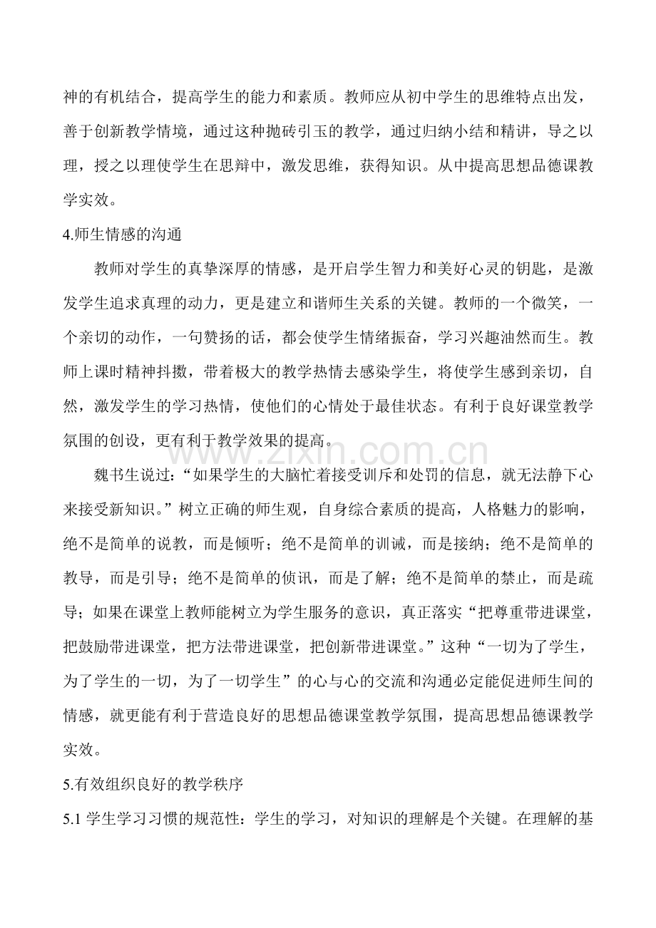 浅谈营造良好的思想品德课堂教学氛围.doc_第3页