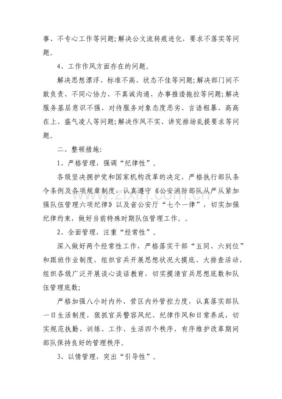 服务群众方面存在不足及整改措施5篇.pdf_第2页