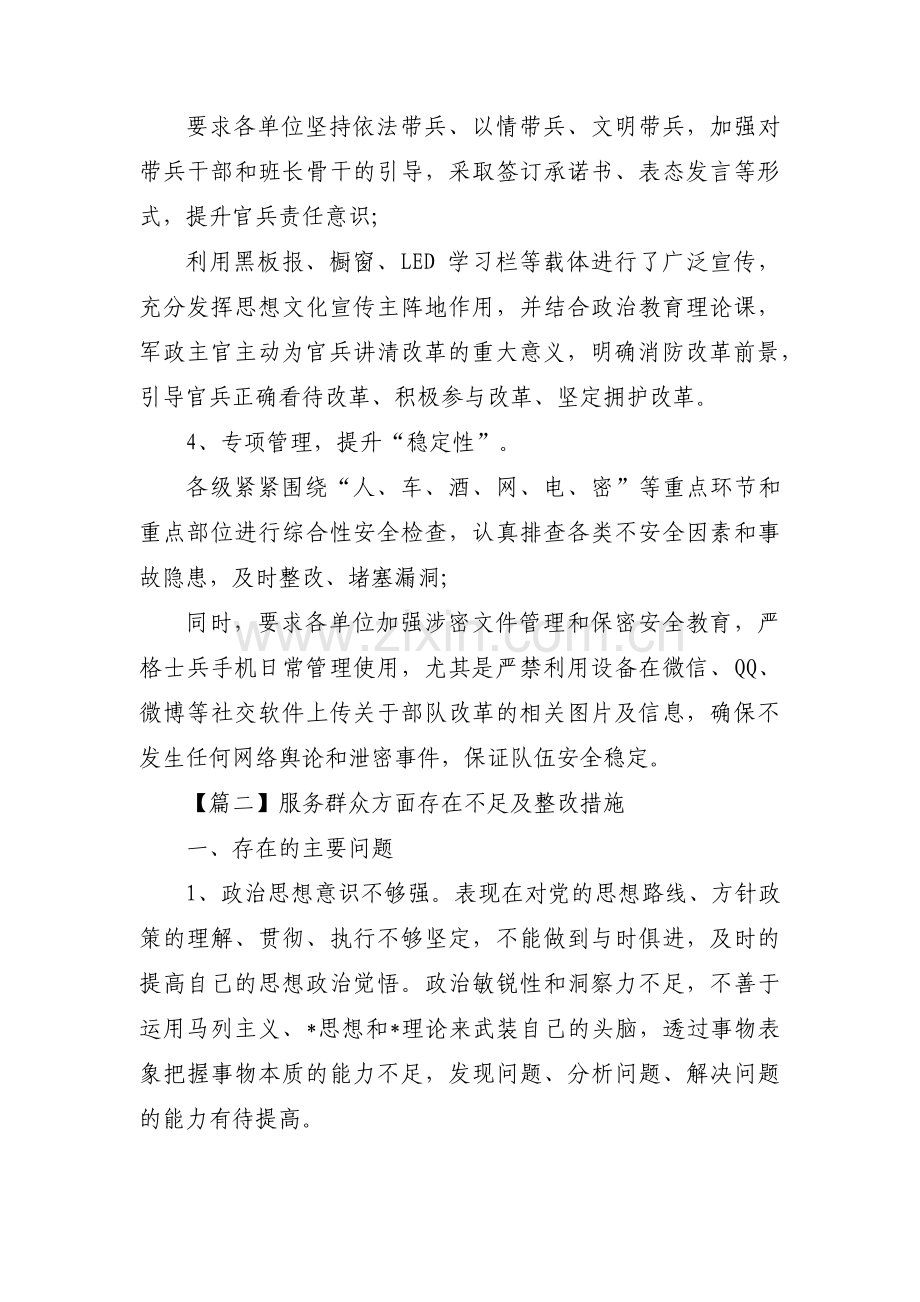 服务群众方面存在不足及整改措施5篇.pdf_第3页