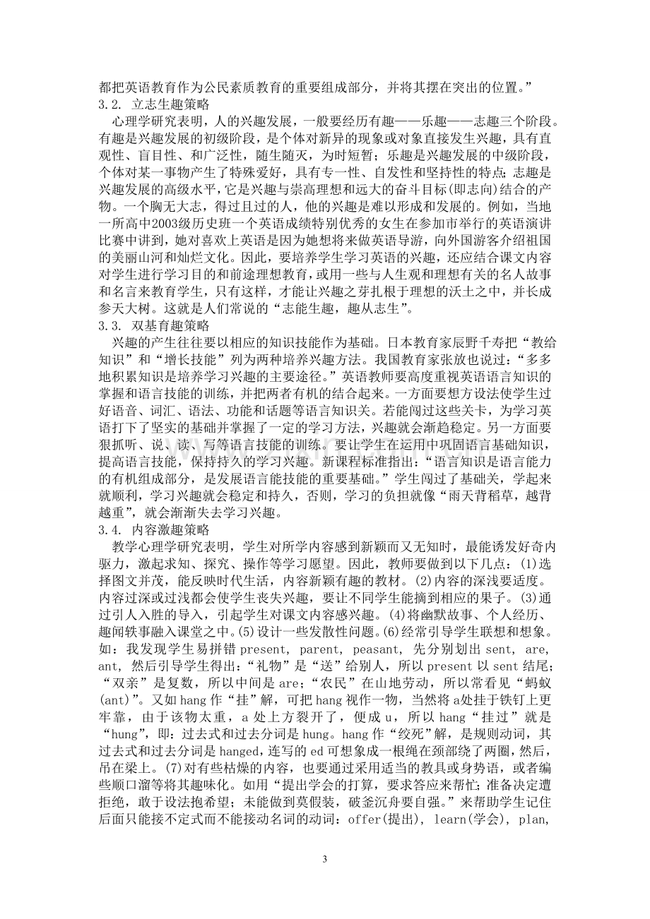 浅谈培养中学生英语学习兴趣的策略.doc_第3页