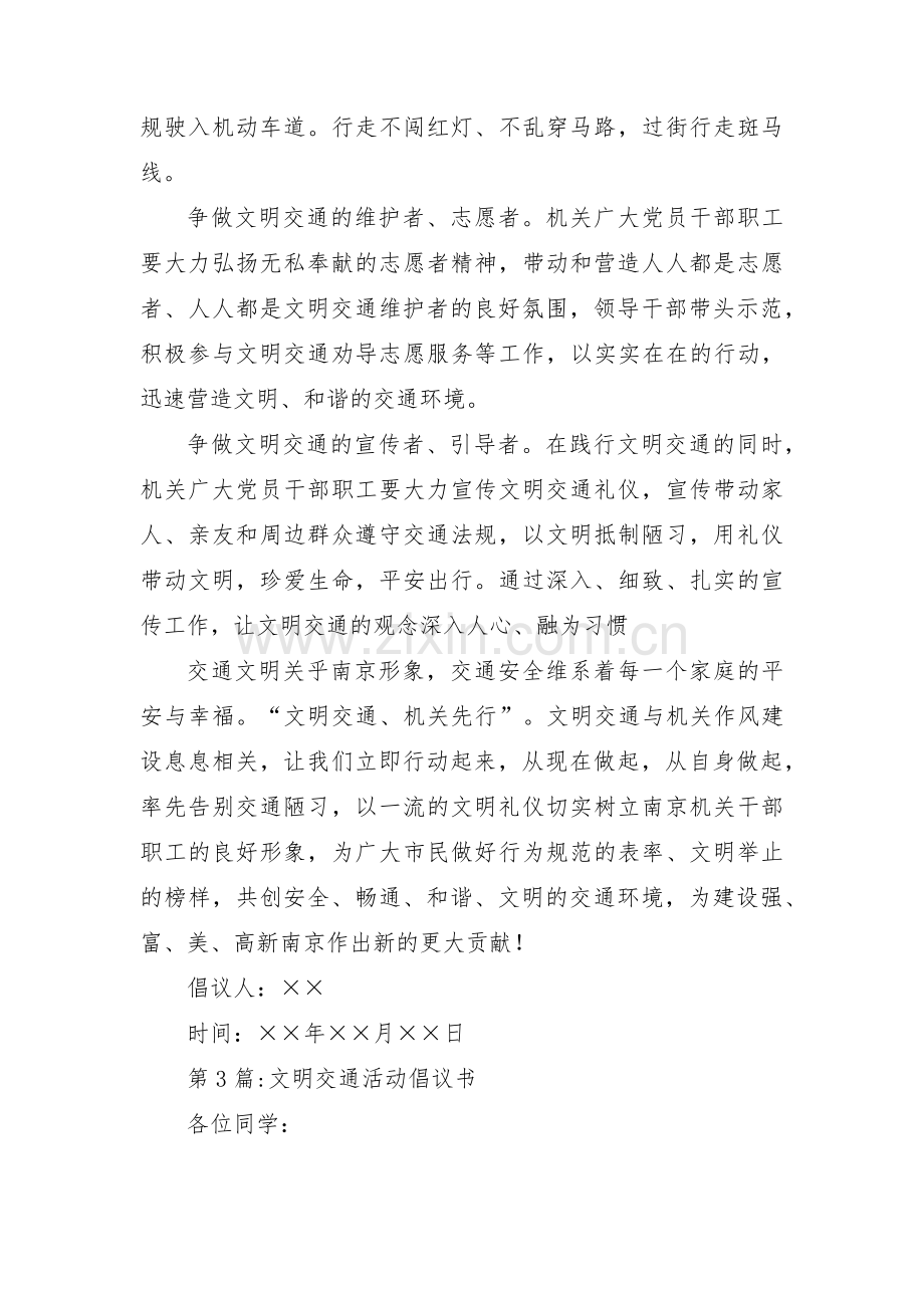 文明交通活动倡议书【3篇】.pdf_第3页