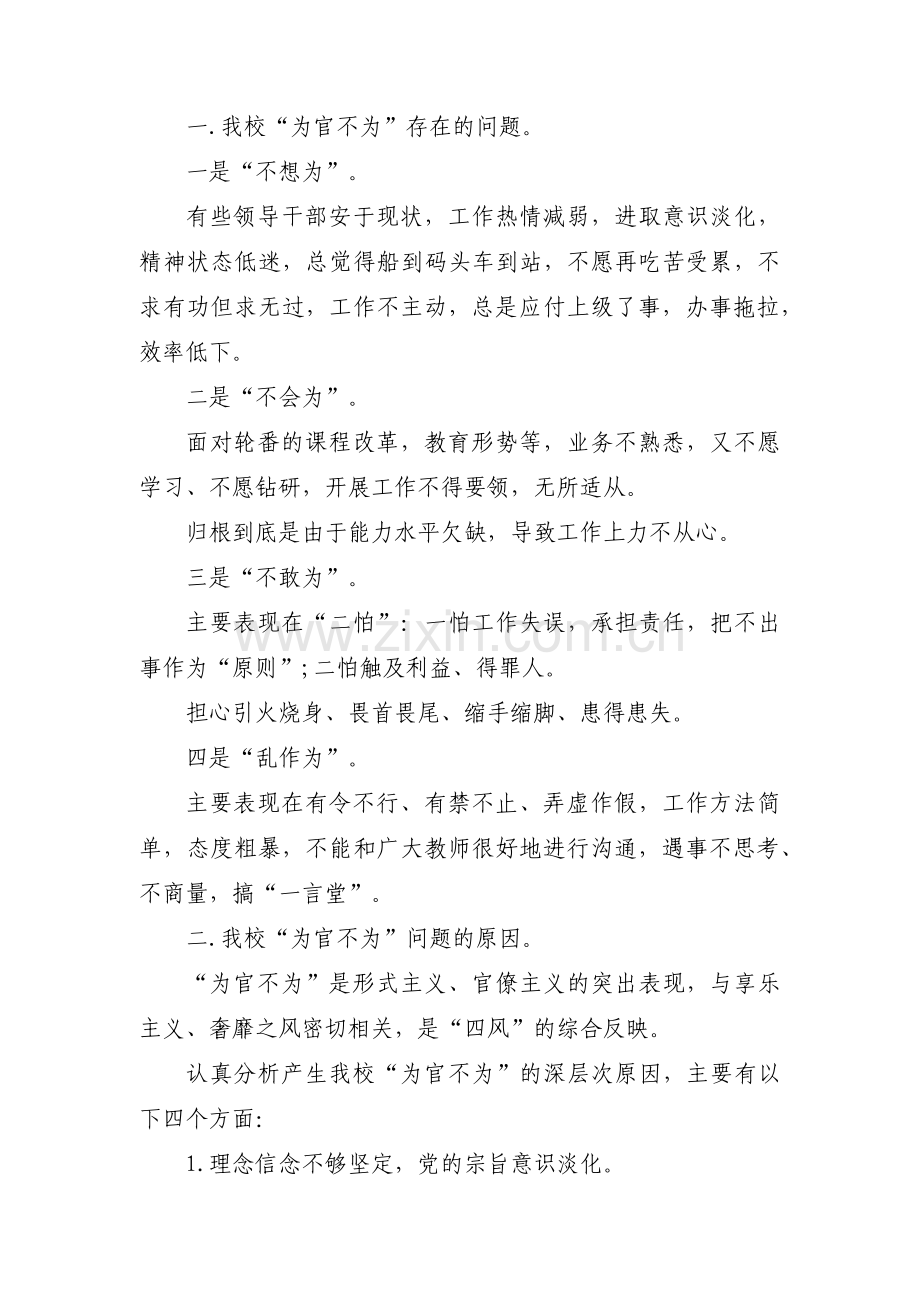 对照入党誓词查找自身存在问题整改承诺【3篇】.pdf_第3页