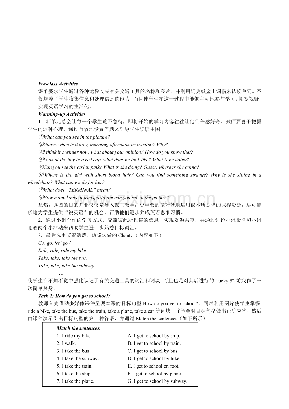 初中英语教学案例参考Howdoyougettoschool.doc_第3页