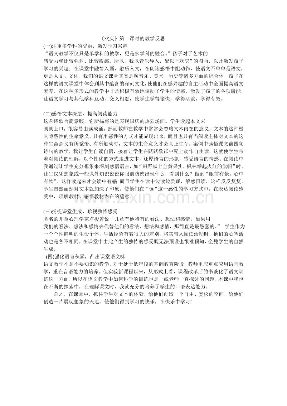 《欢庆》第一课时的教学反思.doc_第1页