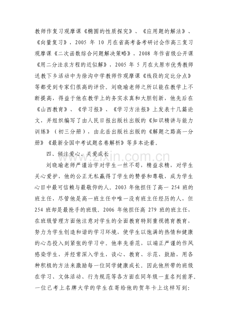 优秀班主任先进事迹材料(合集八篇).pdf_第3页