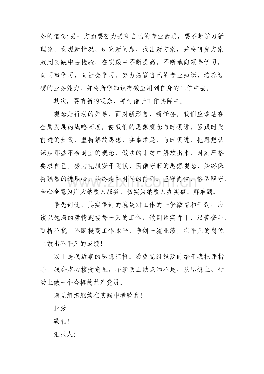 思想汇报材料格式范文汇编5篇.pdf_第2页