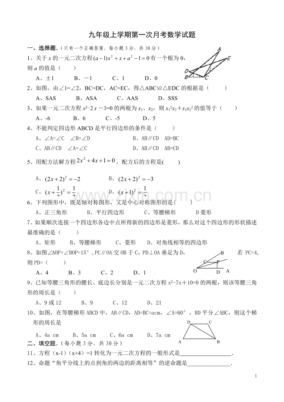 (北师大版)九年级上学期第一次月考数学试题.doc_第1页