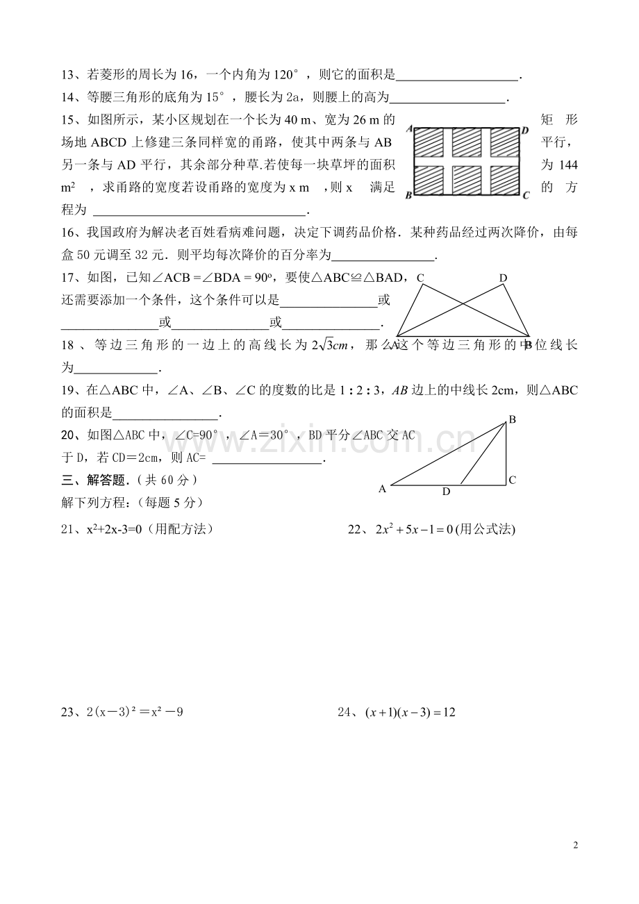 (北师大版)九年级上学期第一次月考数学试题.doc_第2页