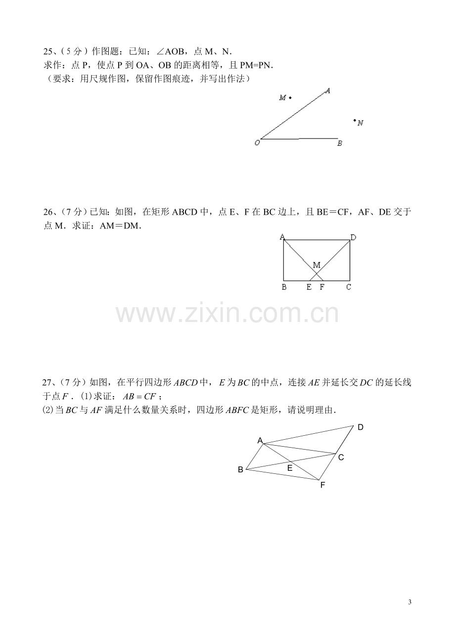 (北师大版)九年级上学期第一次月考数学试题.doc_第3页