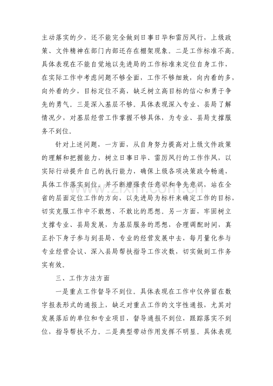 思想观念方面查摆问题范文(通用3篇).pdf_第2页