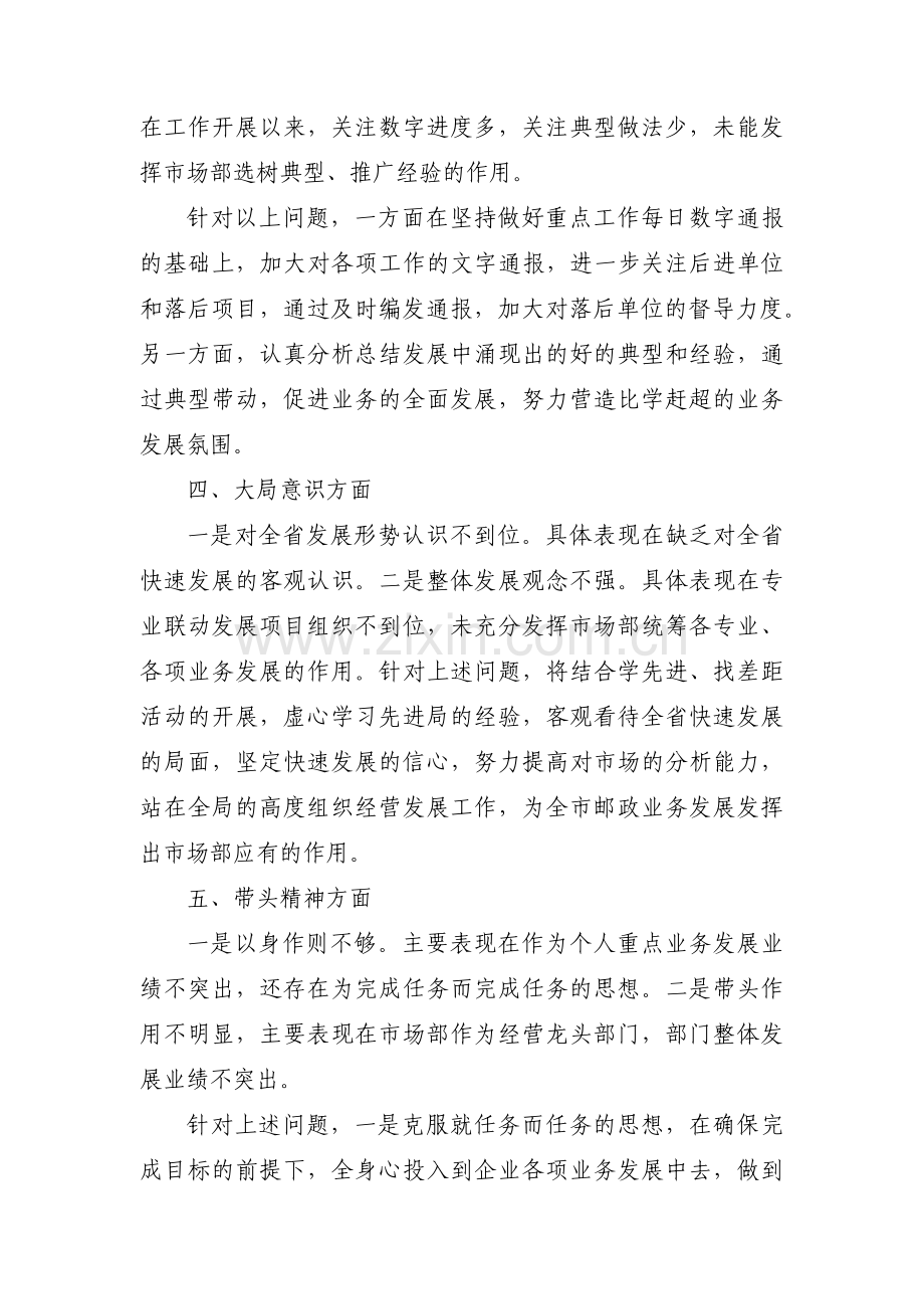 思想观念方面查摆问题范文(通用3篇).pdf_第3页