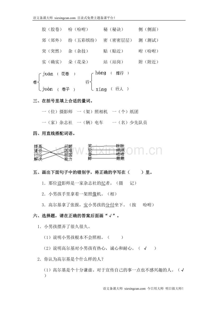 《小摄影师》习题.doc_第3页