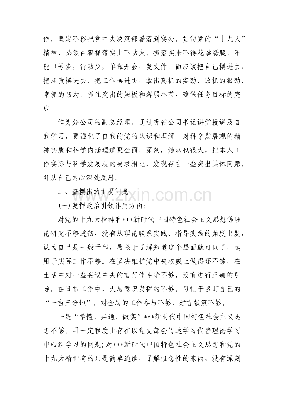 党员个人对照检查材料范文(通用9篇).pdf_第2页