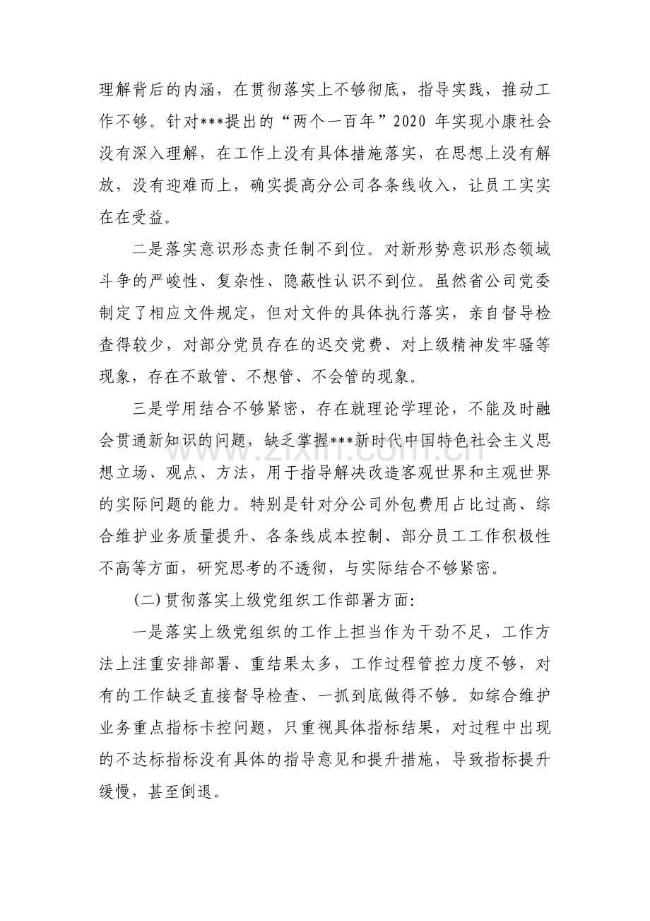 党员个人对照检查材料范文(通用9篇).pdf_第3页