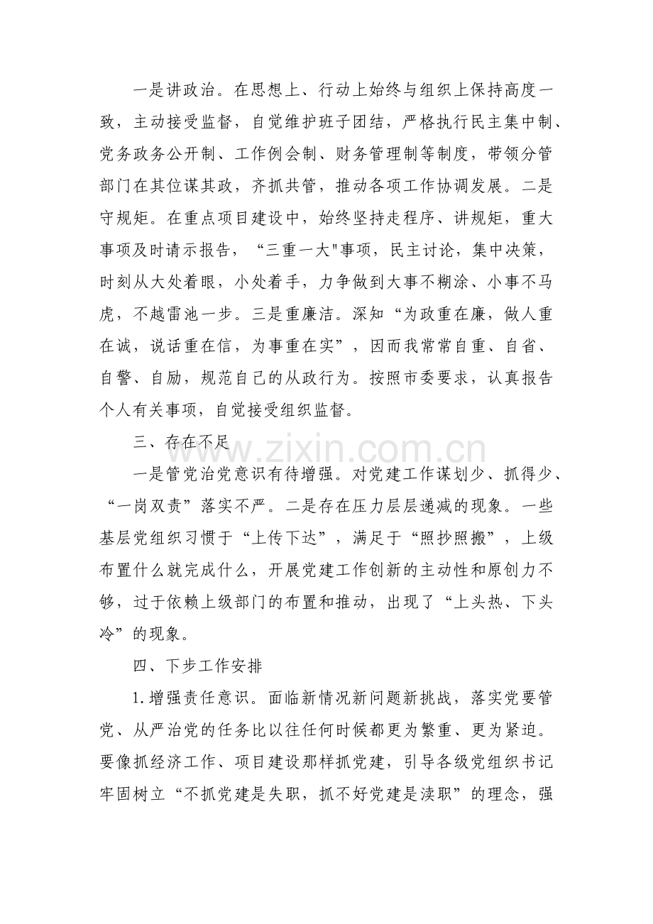 全面从严治党自查报告范文(通用5篇).pdf_第2页