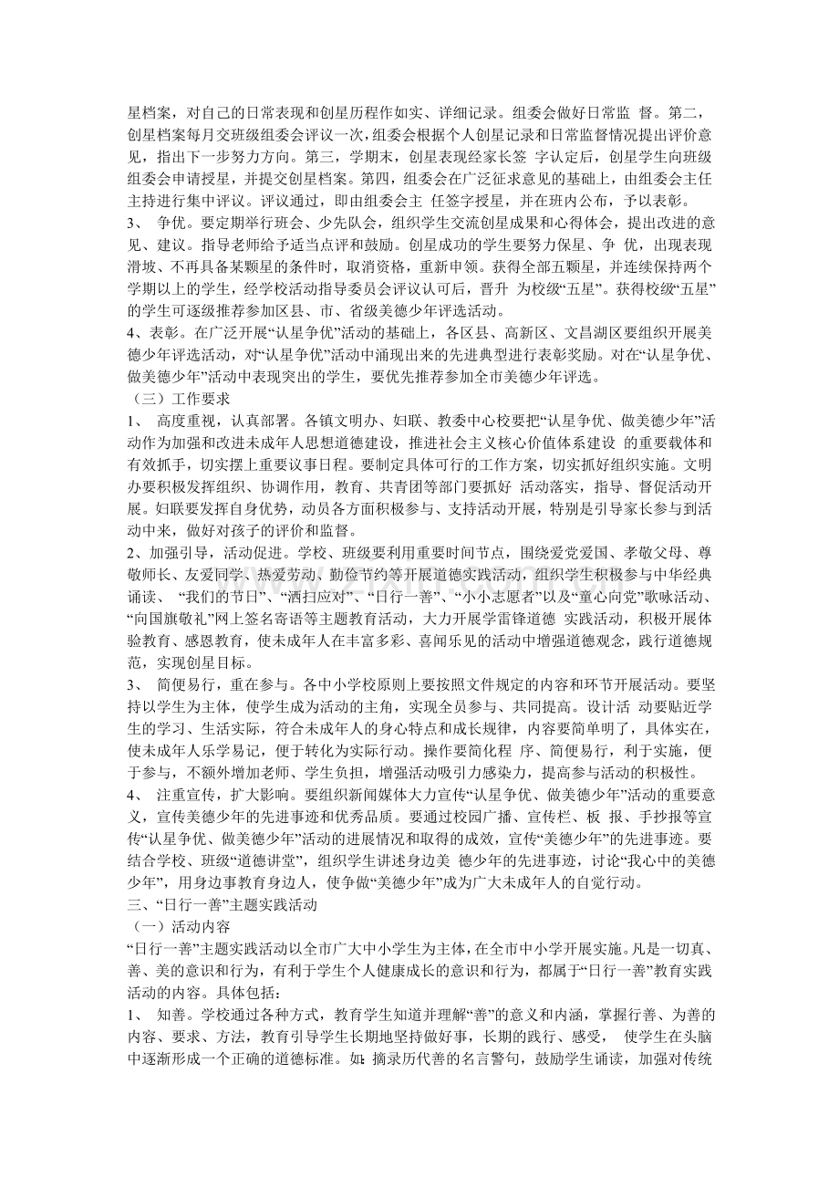 中小学生思想道德建设主题教育实践活动实施方案.doc_第2页