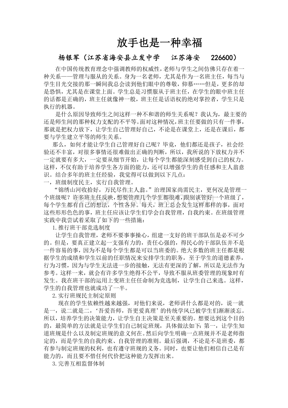 放手也是一种幸福.doc_第1页