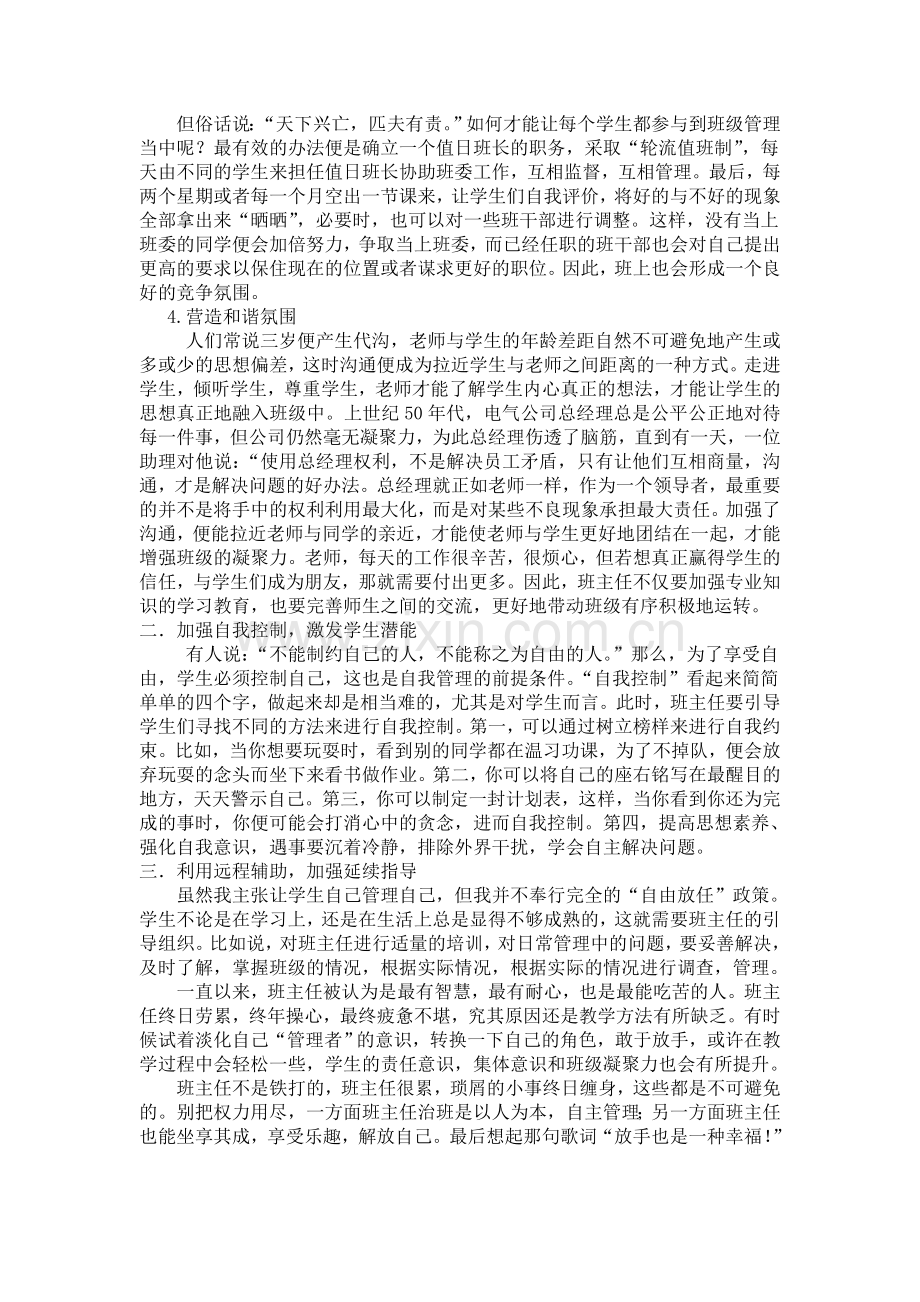 放手也是一种幸福.doc_第2页