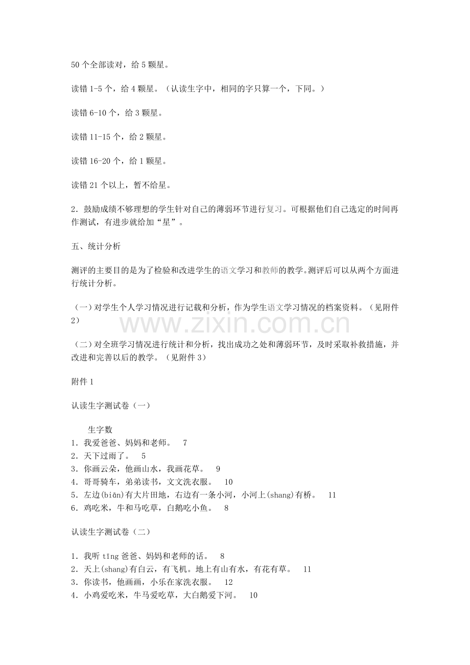 汉语拼音部分教学质量测评意见.doc_第2页