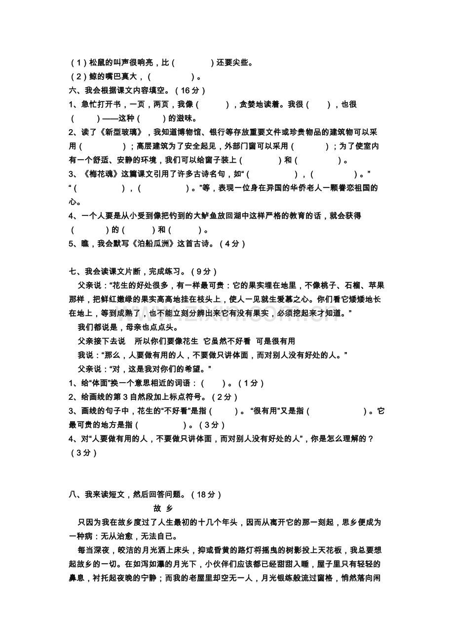 五年级语文上册期中测试.docx_第2页