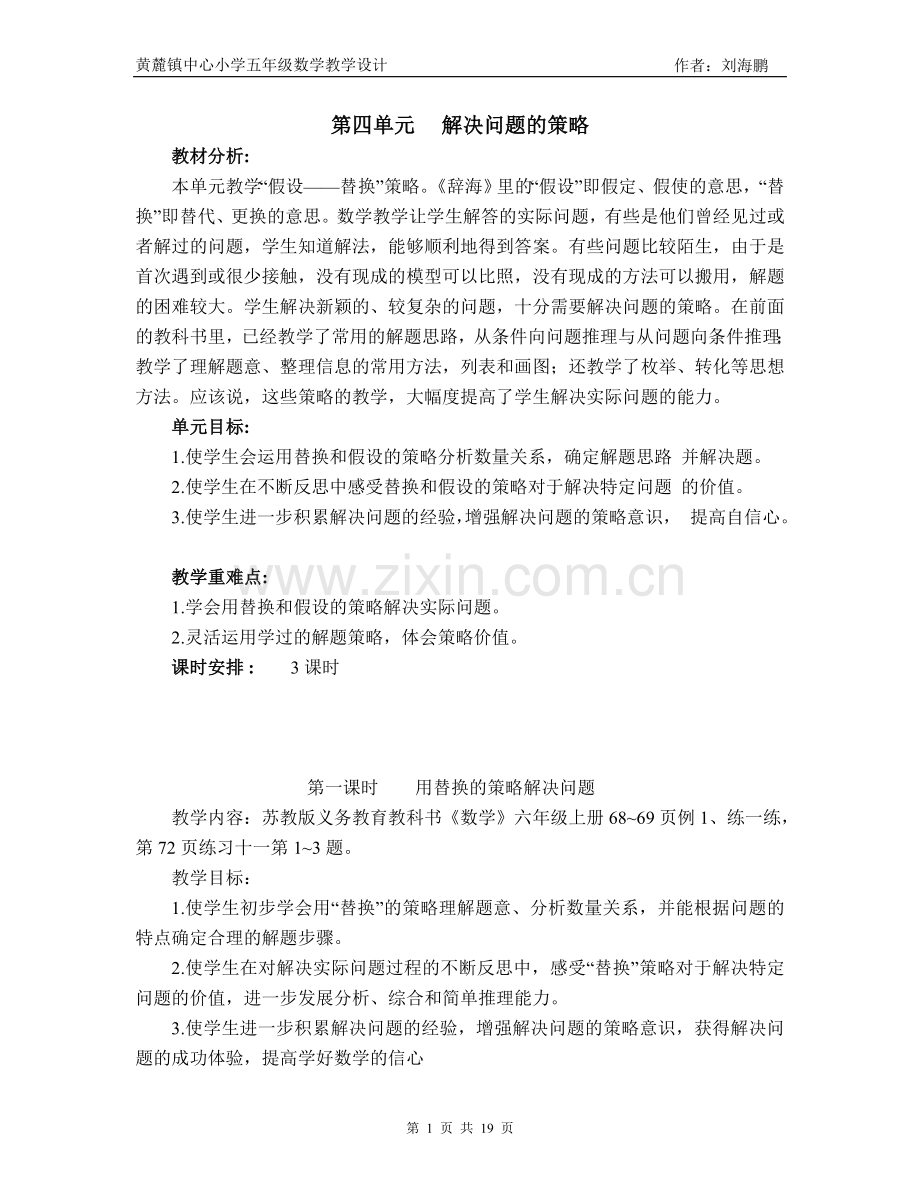 六年级上数学教学设计第四五单元.doc_第1页