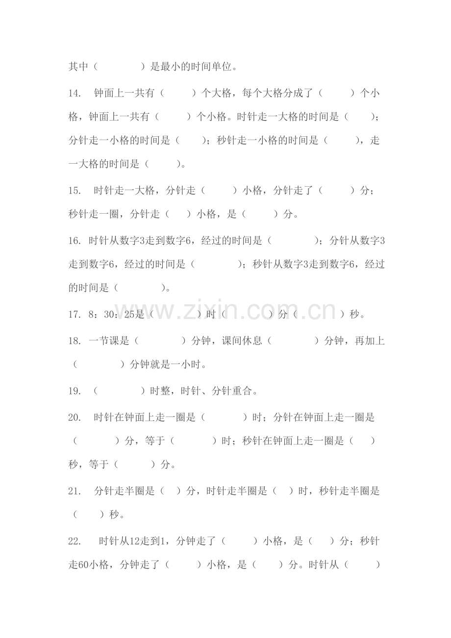 二年级时分秒练习题.doc_第2页