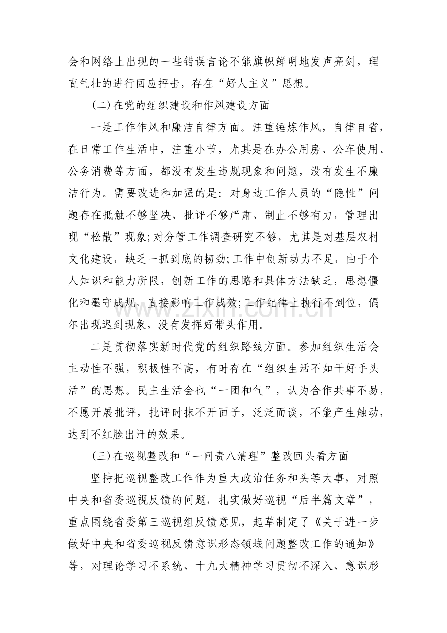 巡察整改个人对照检查材料集合3篇.pdf_第2页