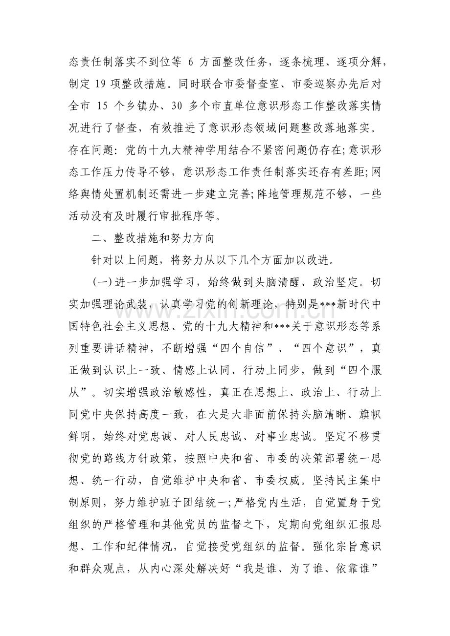 巡察整改个人对照检查材料集合3篇.pdf_第3页