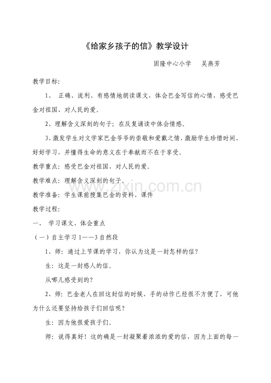 给家乡孩子的信设计.doc_第1页