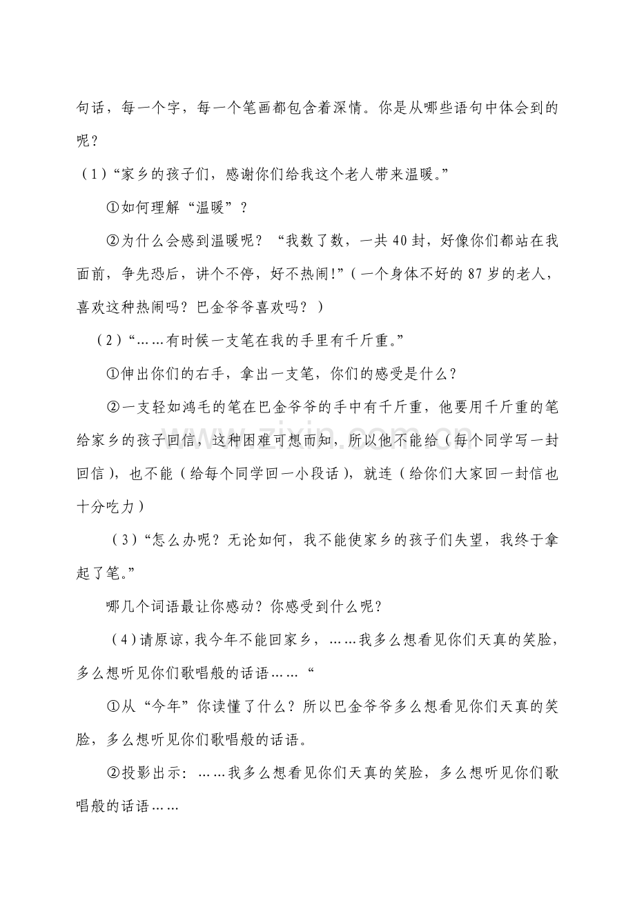 给家乡孩子的信设计.doc_第2页